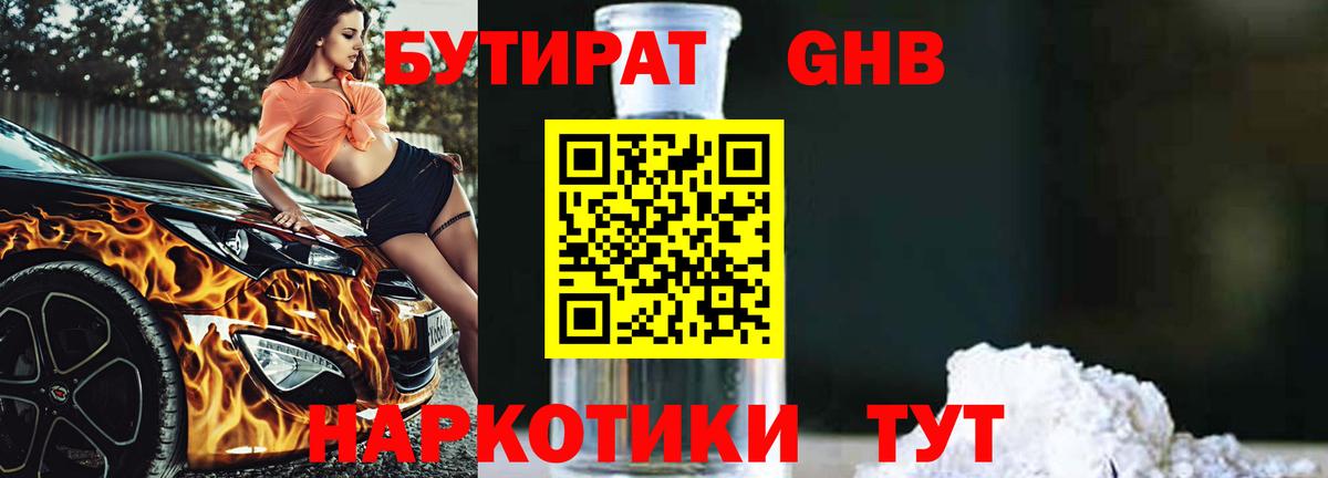 Бутират Butirat Карасук