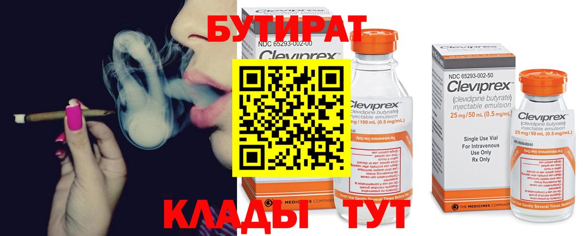 Карасук  Бутират оксибутират  Бутират  Вход с VPN 