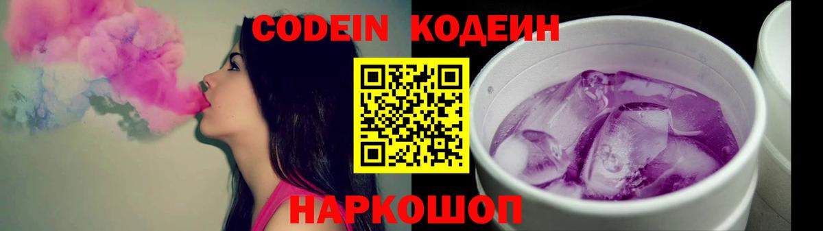 Кодеиновый сироп Lean Purple Drank Карасук